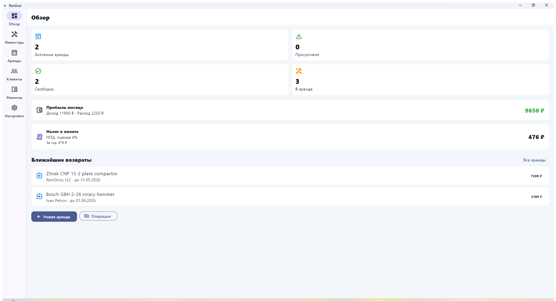 Главный экран RentInst для Windows